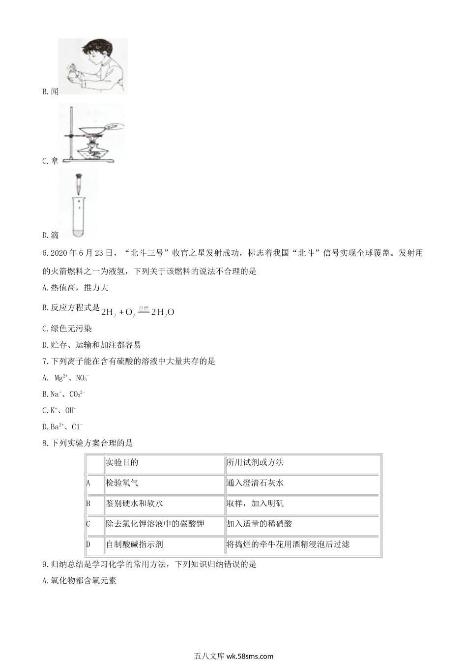 2020年江西上饶中考化学试题及答案.doc_第2页