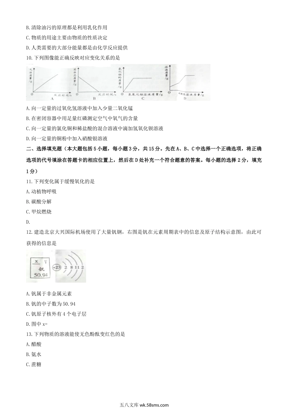 2020年江西上饶中考化学试题及答案.doc_第3页