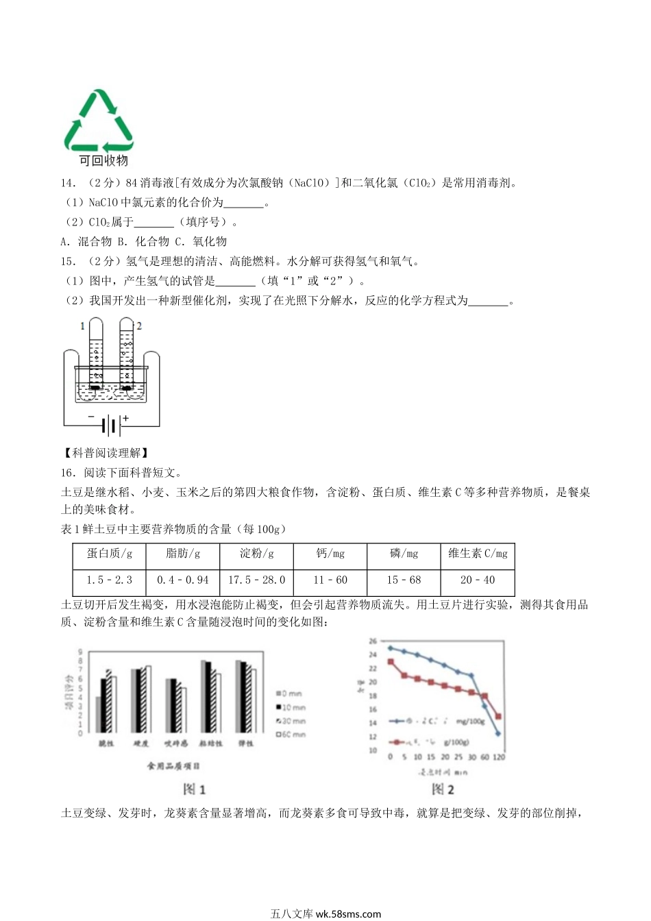 2019年北京密云中考化学真题及答案.doc_第3页