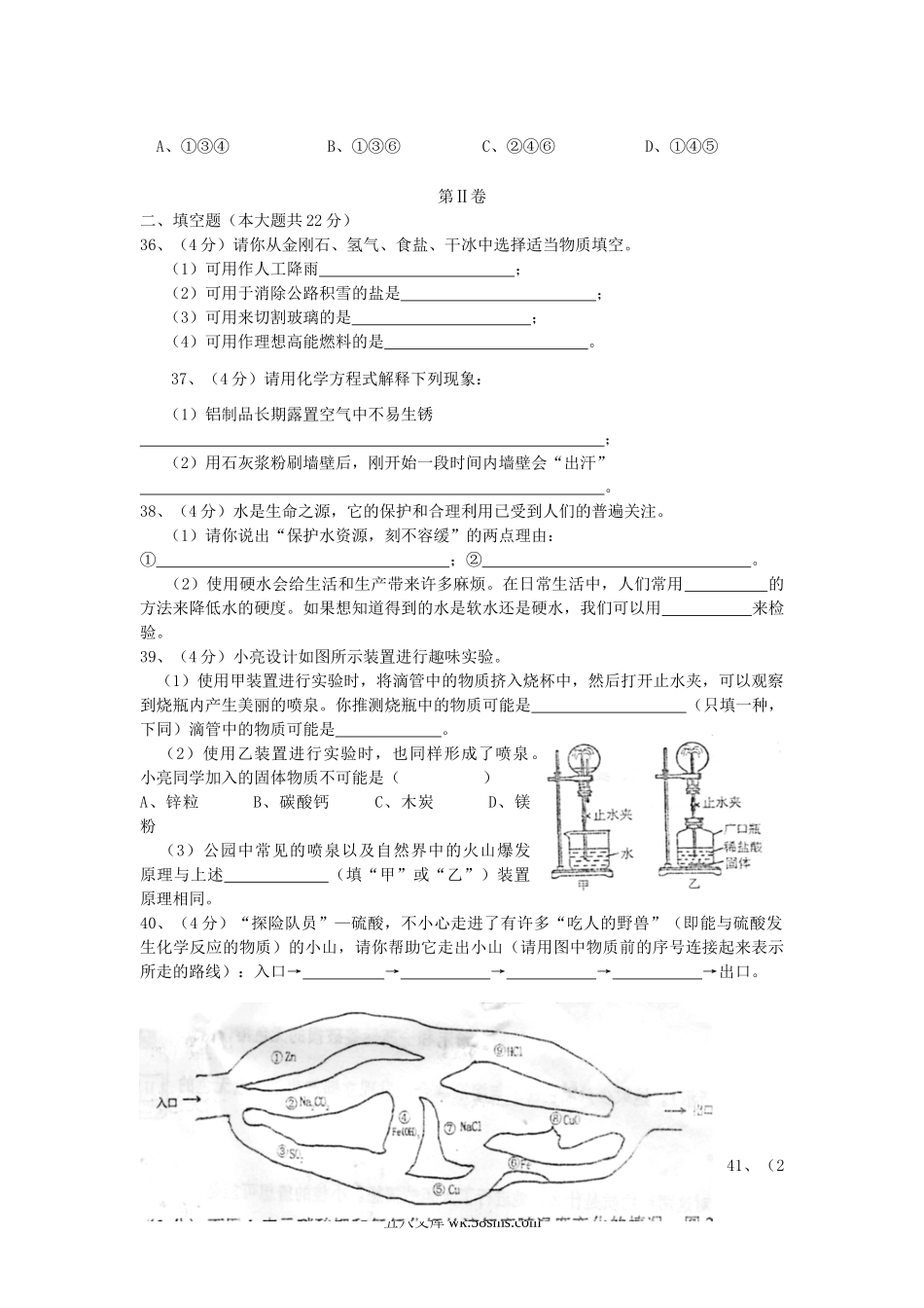 2006年四川省眉山市中考化学真题及答案.doc_第3页