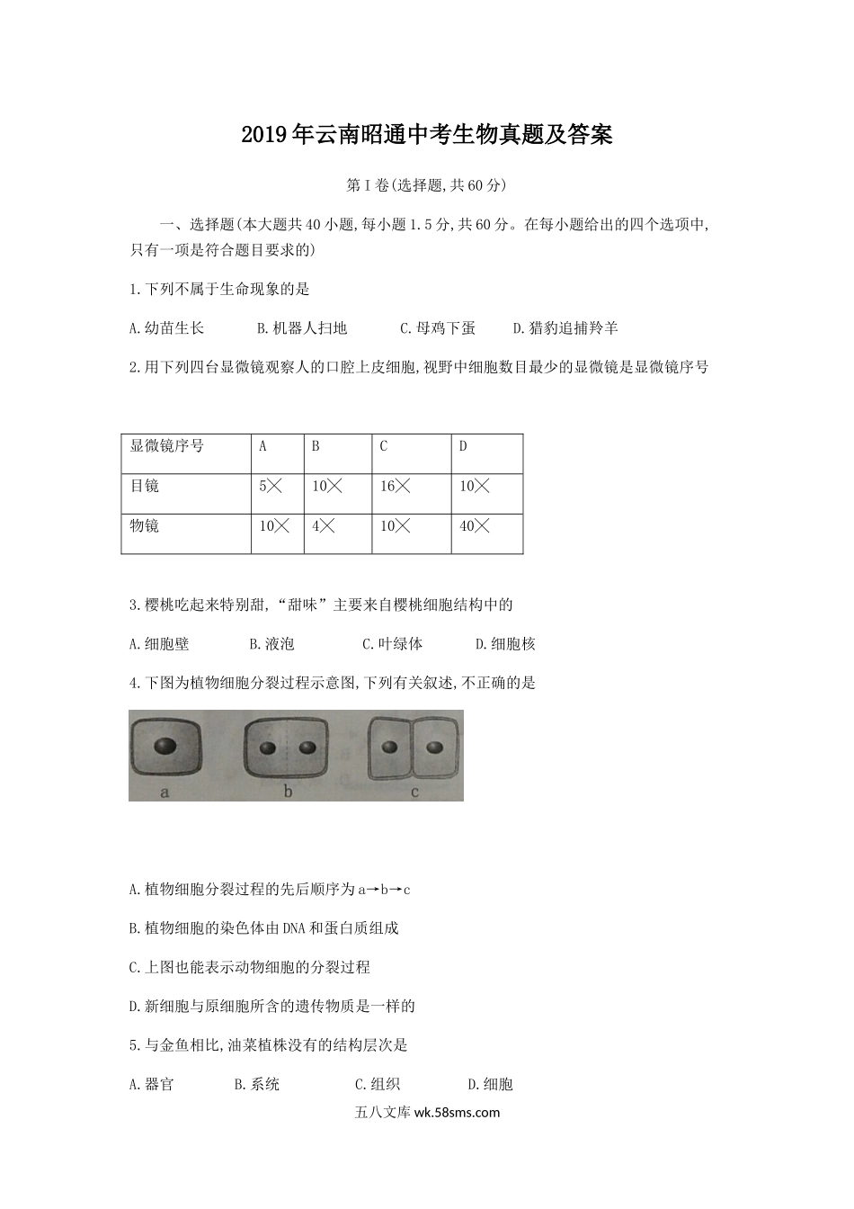 2019年云南昭通中考生物真题及答案.doc_第1页