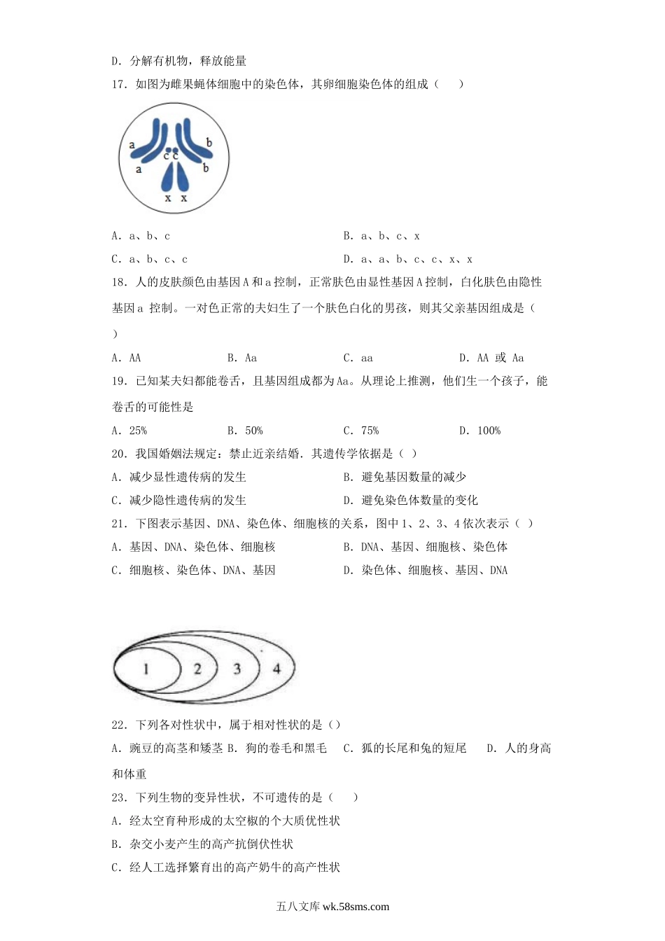 2019年重庆北碚中考生物真题及答案.doc_第3页