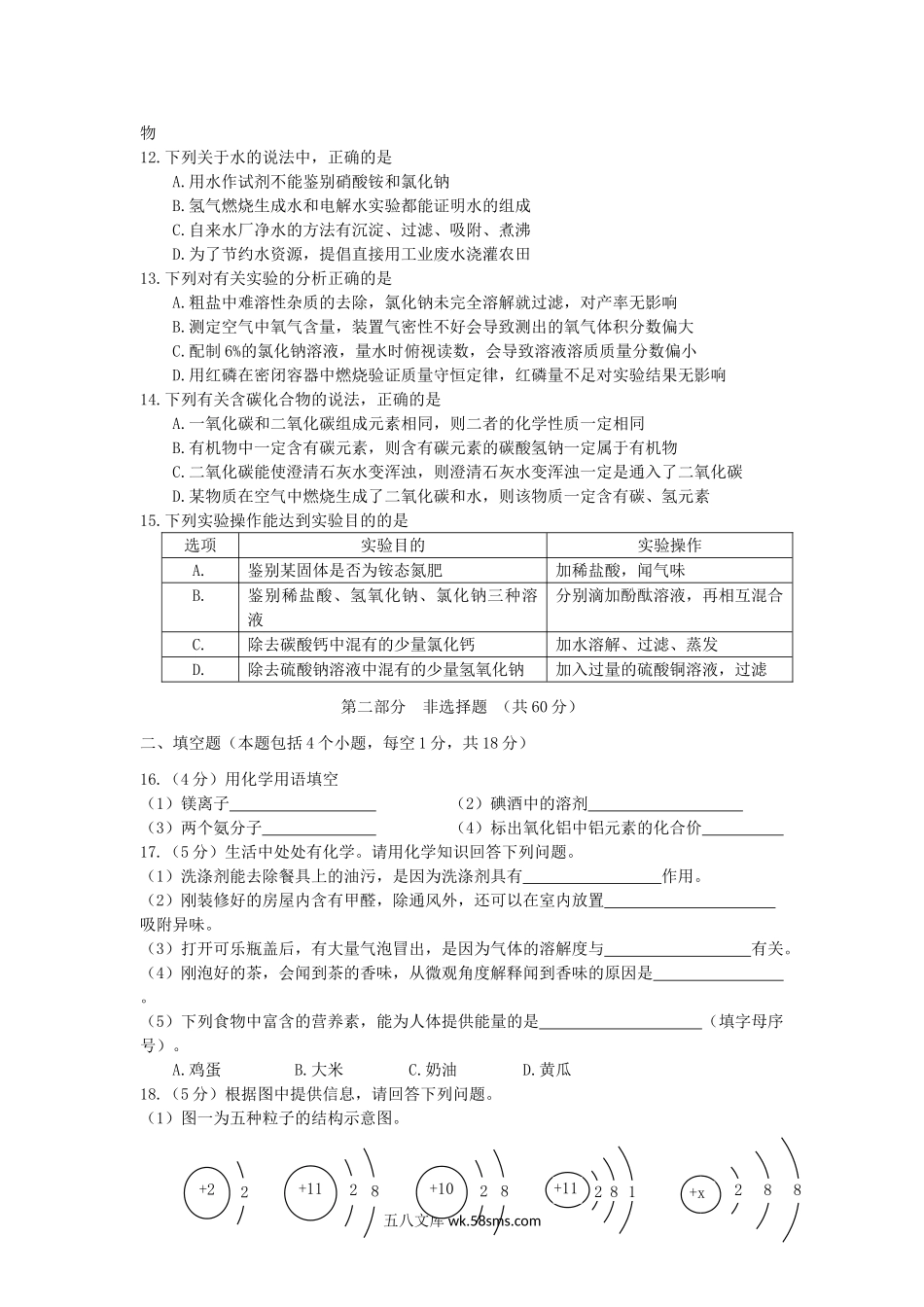 2021年辽宁省本溪市中考化学真题及答案.doc_第2页