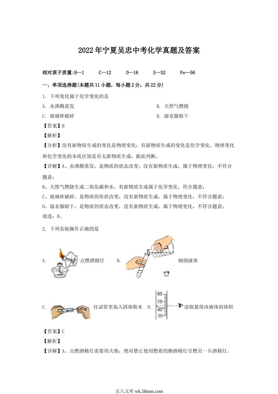 2022年宁夏吴忠中考化学真题及答案.doc_第1页