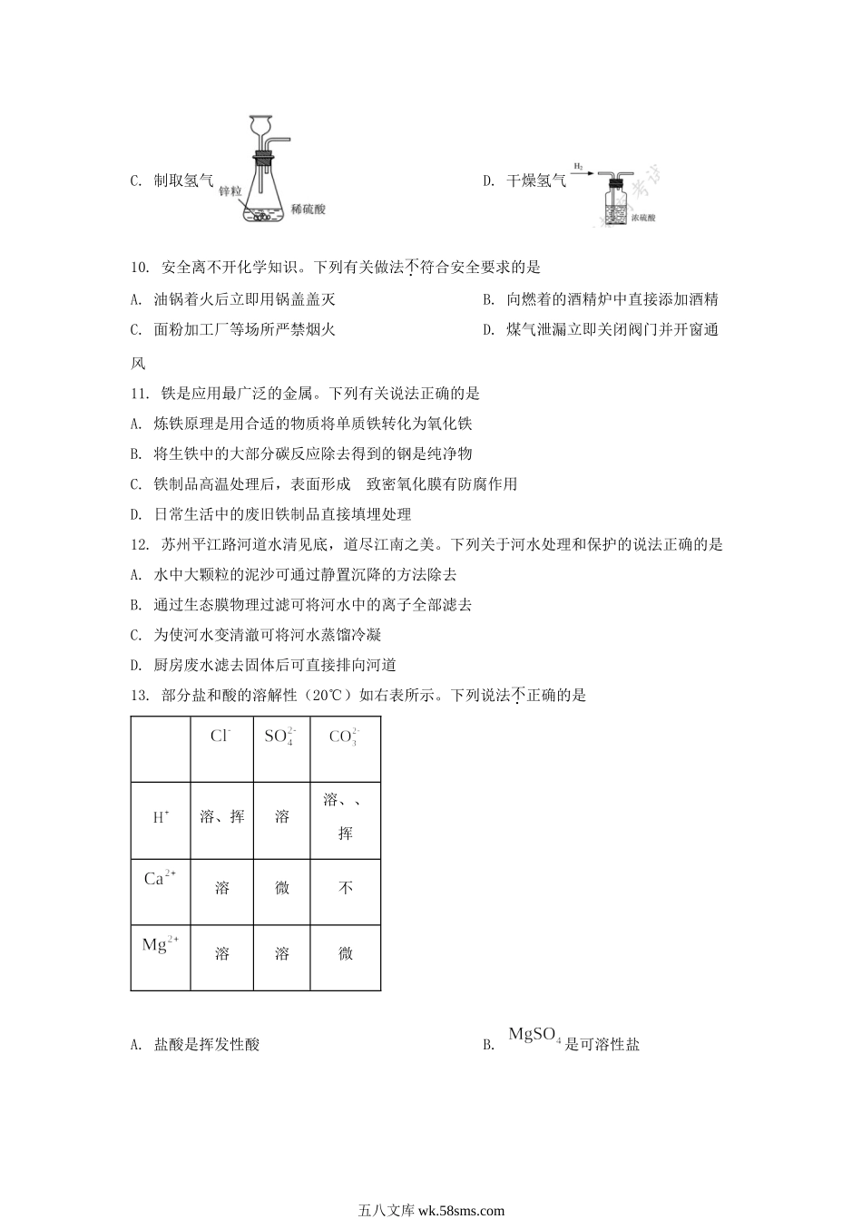 2023年江苏苏州中考化学真题及答案.doc_第3页