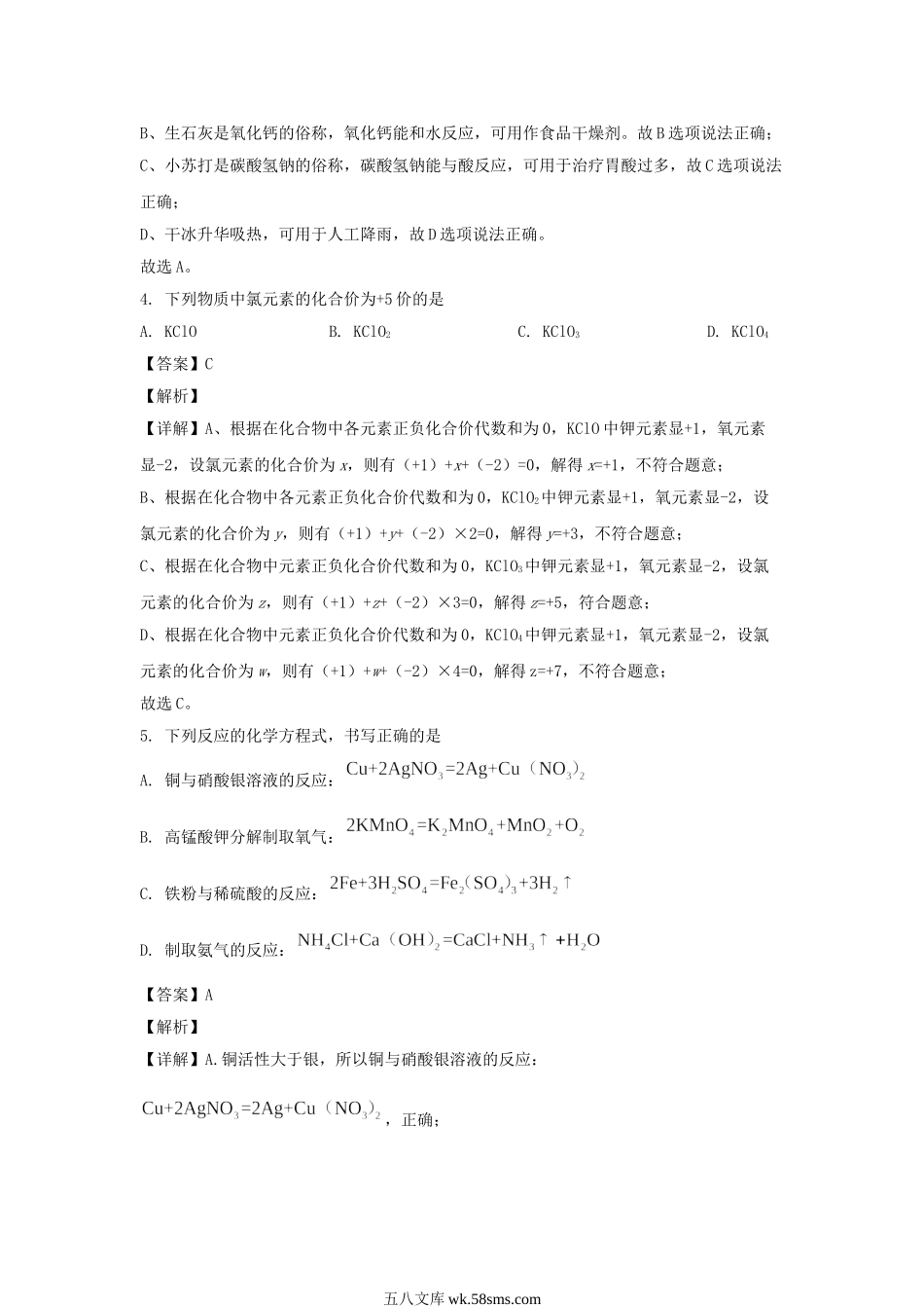 2023年山东济宁中考化学试题及答案.doc_第2页