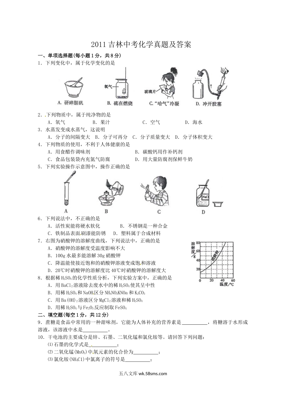 2011吉林中考化学真题及答案.doc_第1页