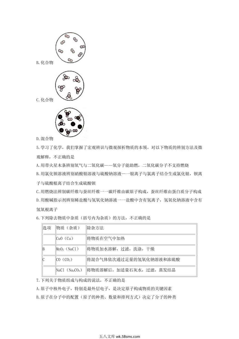 2020山东省威海市中考化学真题及答案.doc_第2页