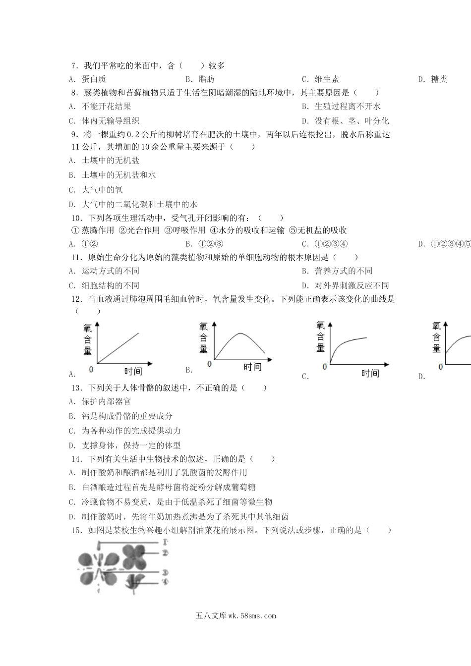 2019山东省德州市中考生物真题及答案.doc_第2页