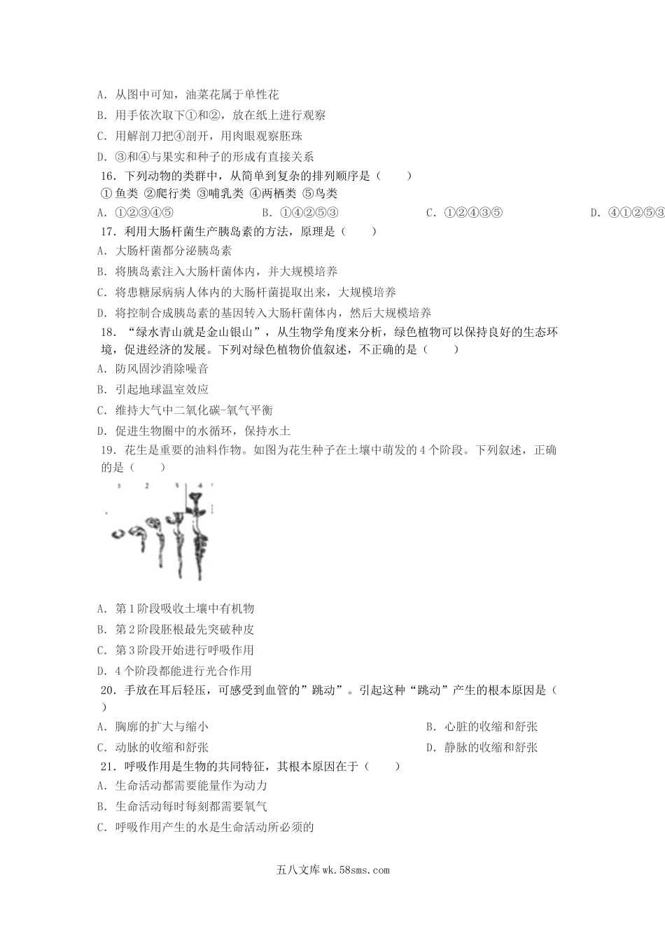 2019山东省德州市中考生物真题及答案.doc_第3页