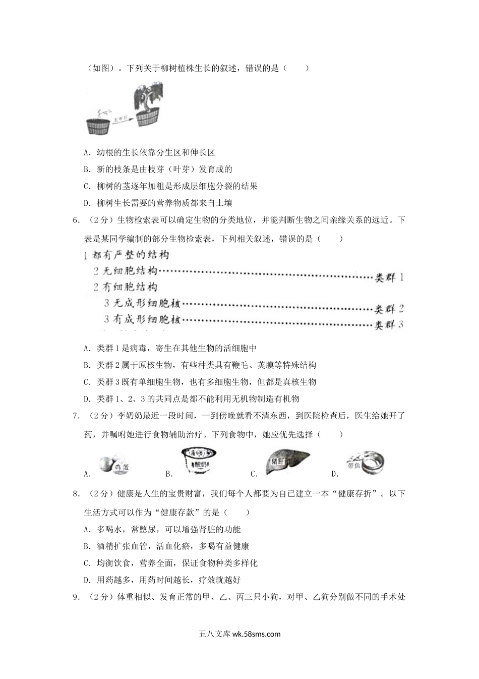 2019山东省东营市中考生物真题及答案.doc_第2页