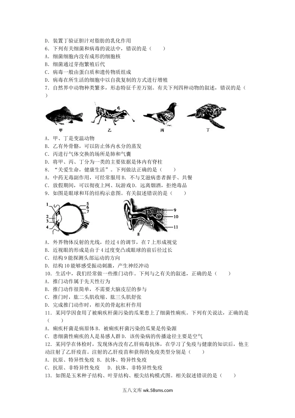 2019山东省菏泽市中考生物真题及答案.doc_第2页