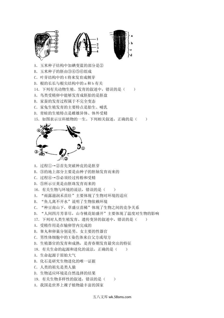 2019山东省菏泽市中考生物真题及答案.doc_第3页