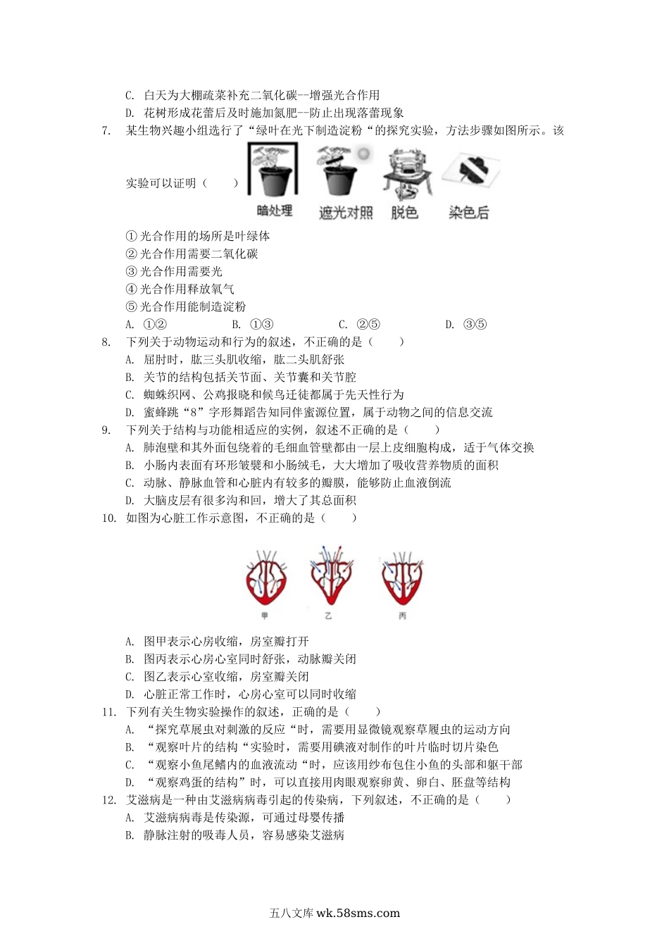 2019山东省济南市中考生物真题及答案.doc_第2页