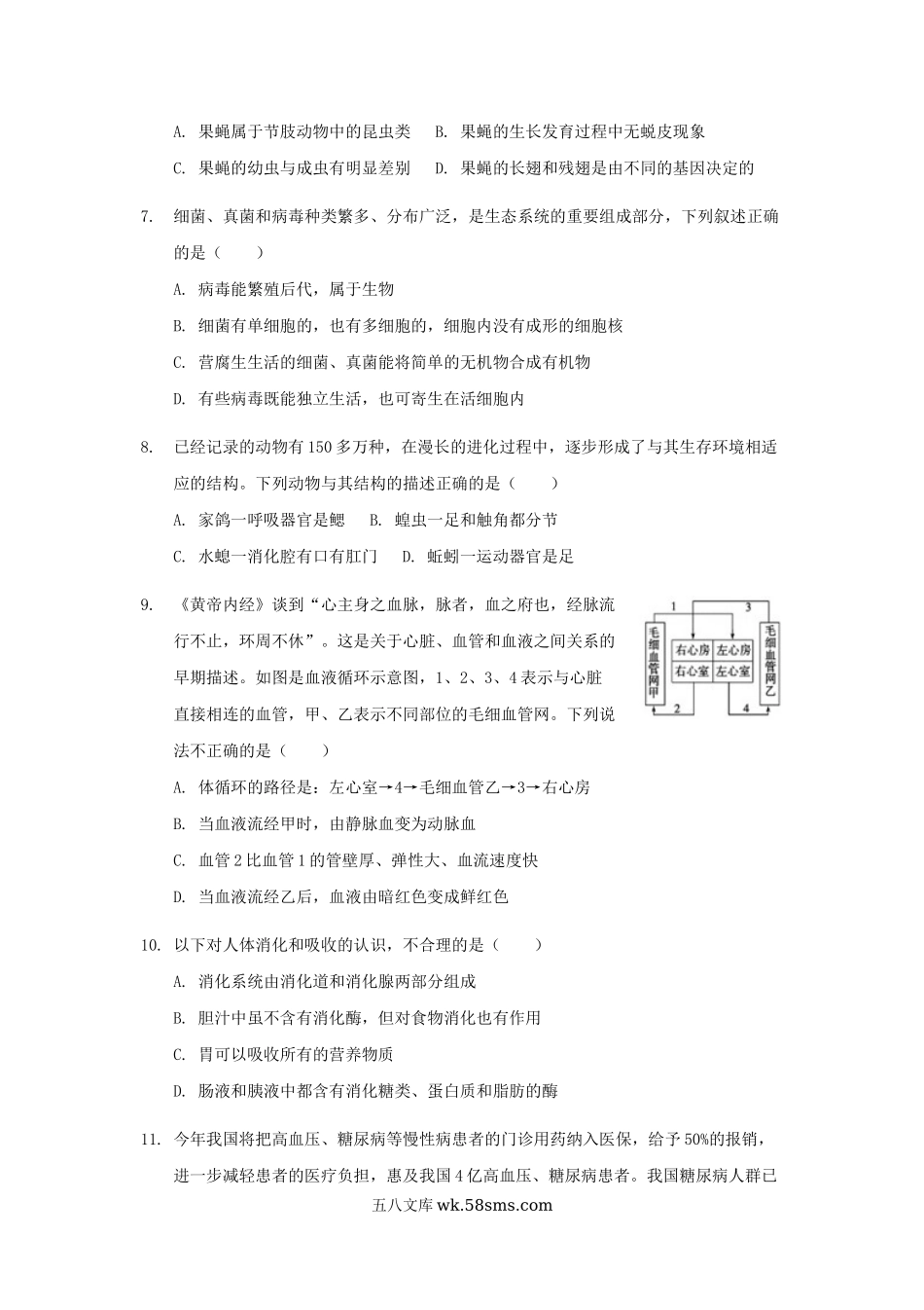 2019山东省济宁市中考生物真题及答案.doc_第2页