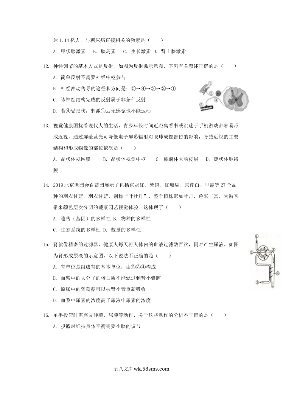 2019山东省济宁市中考生物真题及答案.doc_第3页