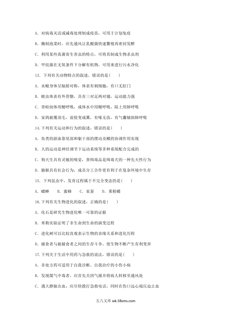 2019山东省淄博市中考生物真题及答案.doc_第3页