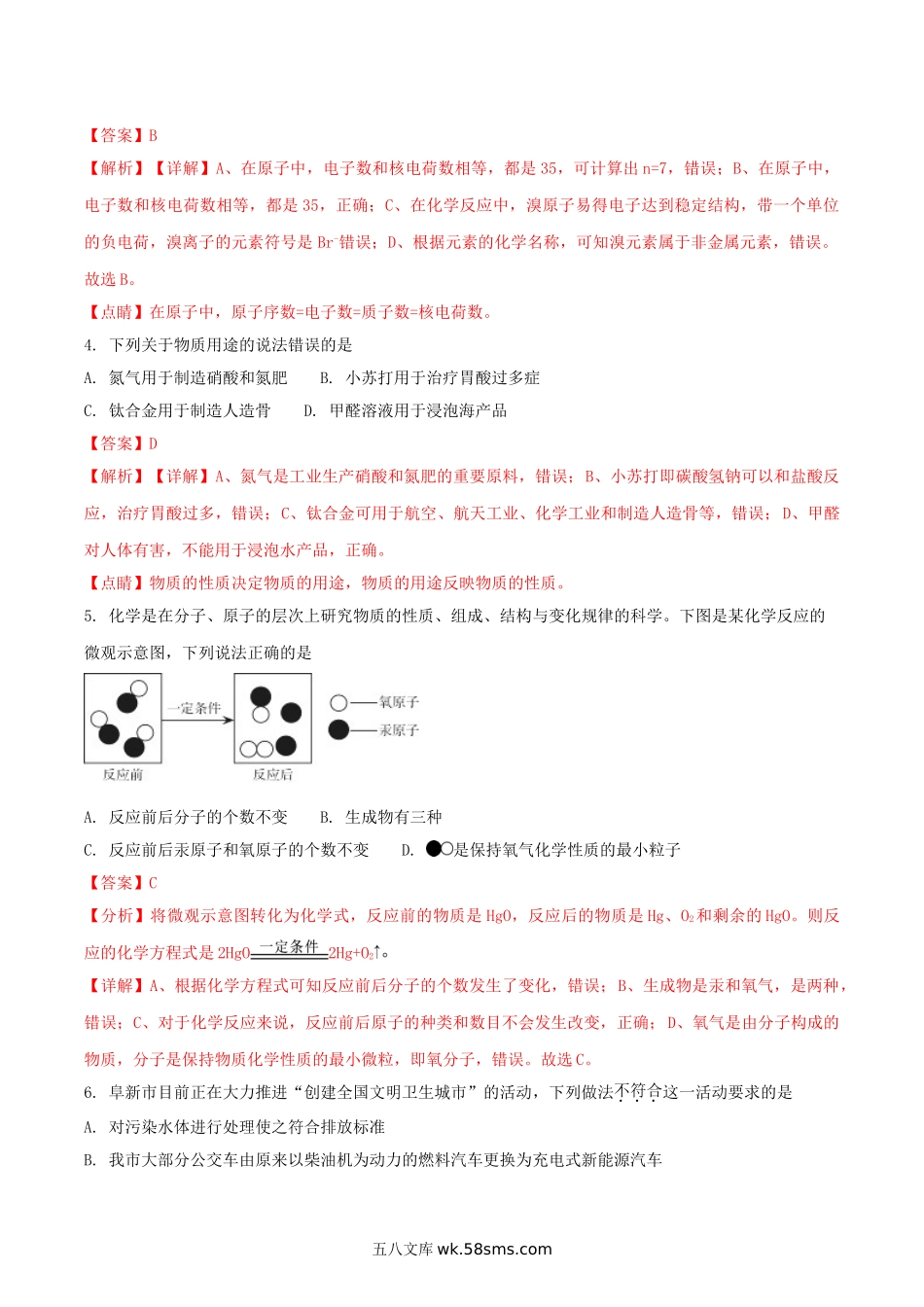 2018年辽宁省阜新市中考化学真题及答案.doc_第2页