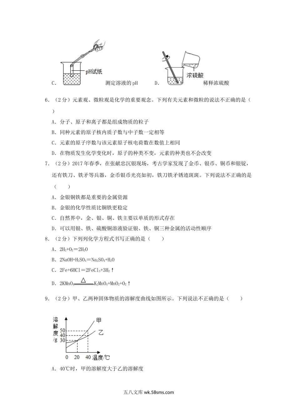 2018年甘肃省庆阳市中考化学试题及答案.doc_第2页