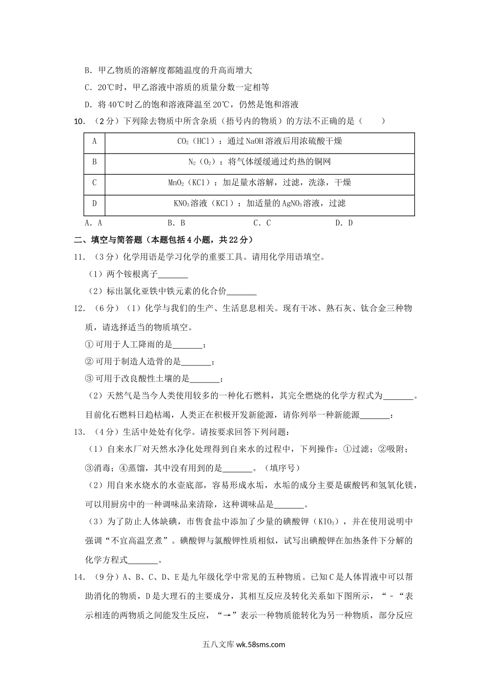 2018年甘肃省庆阳市中考化学试题及答案.doc_第3页