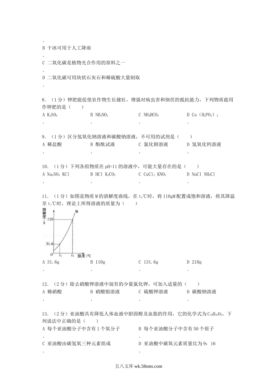 2014年辽宁省沈阳市中考化学真题及答案.doc_第2页