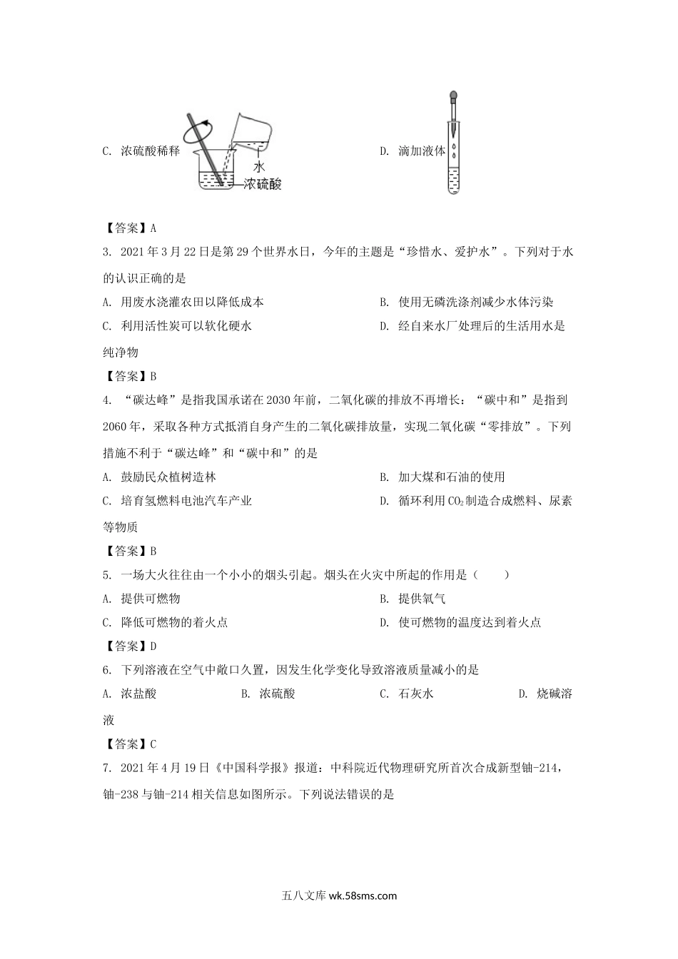 2021年山东省潍坊市中考化学真题及答案.doc_第2页