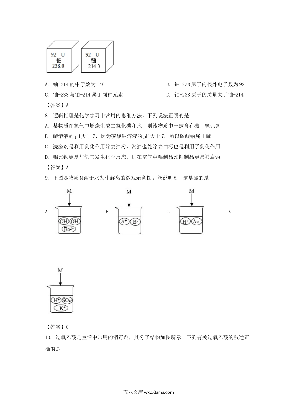 2021年山东省潍坊市中考化学真题及答案.doc_第3页