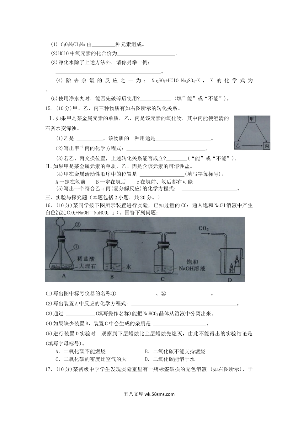 2011年福建省莆田市中考化学真题及答案.doc_第3页