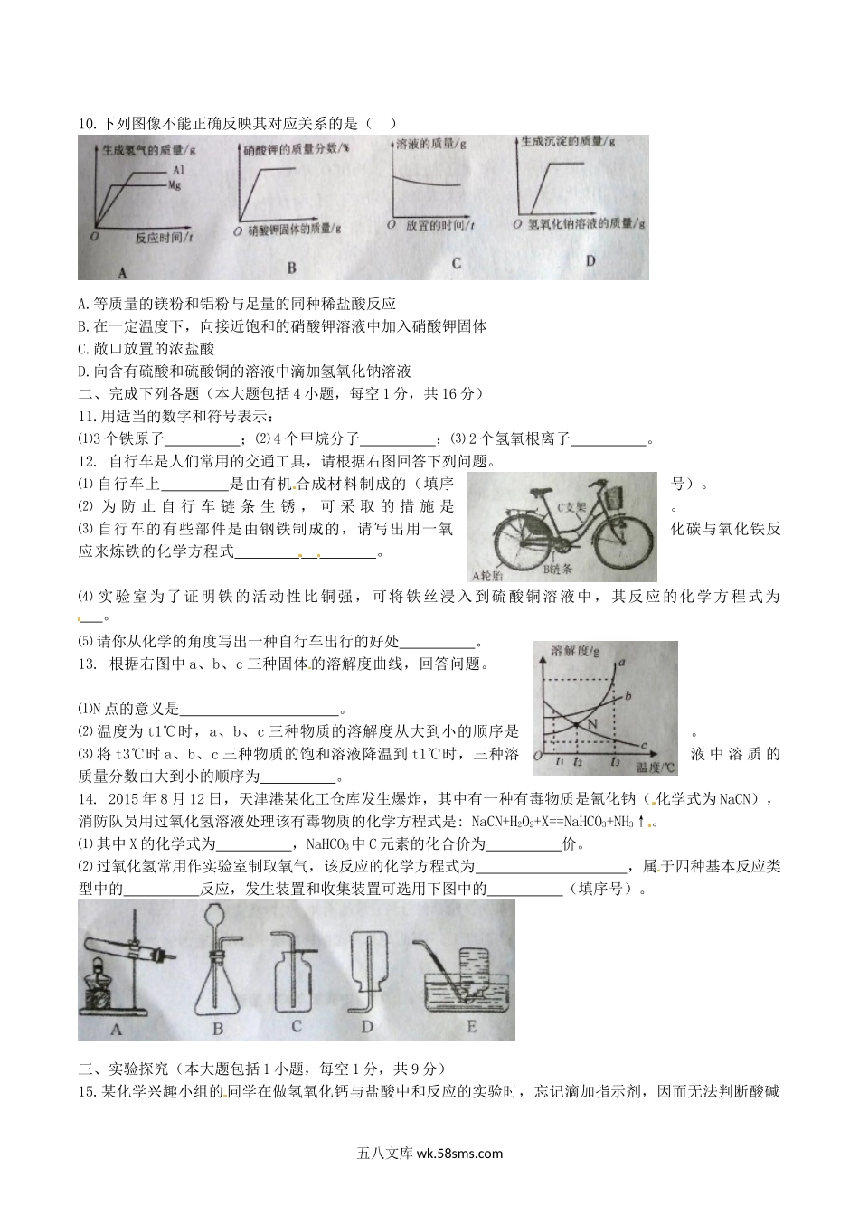 2016年四川省南充市中考化学真题及答案.doc_第2页