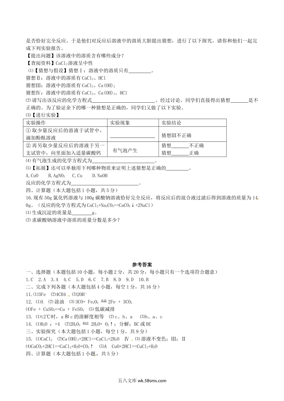 2016年四川省南充市中考化学真题及答案.doc_第3页