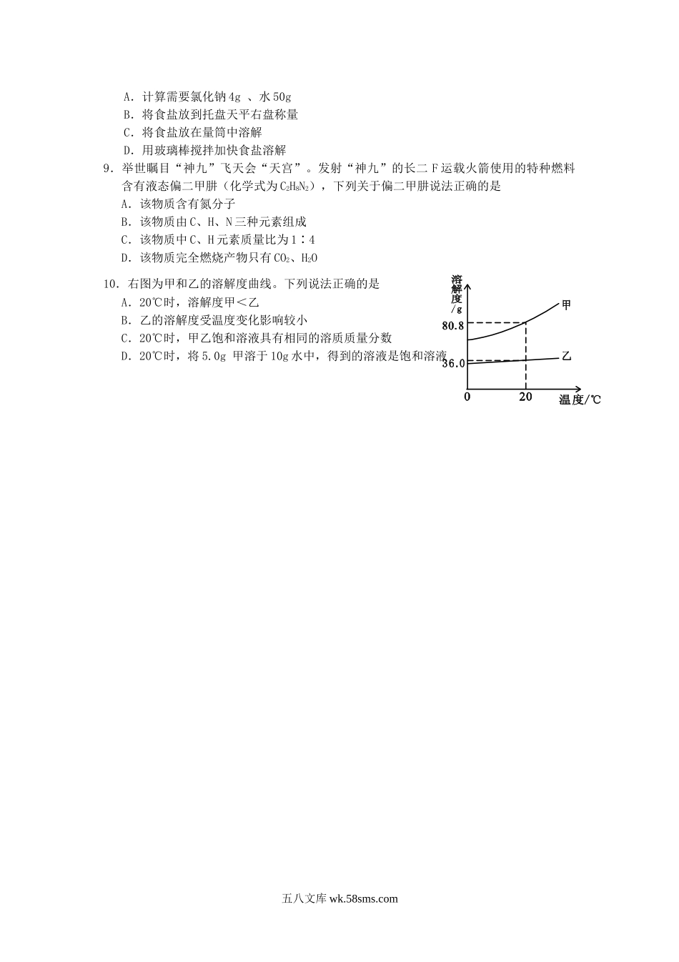 2012年福建省龙岩市中考化学真题及答案.doc_第2页