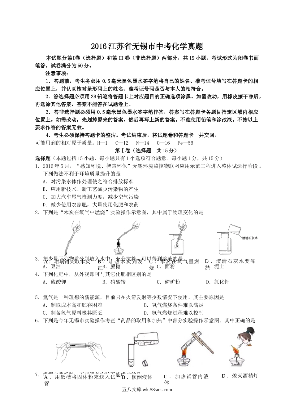 2016江苏省无锡市中考化学真题.doc_第1页