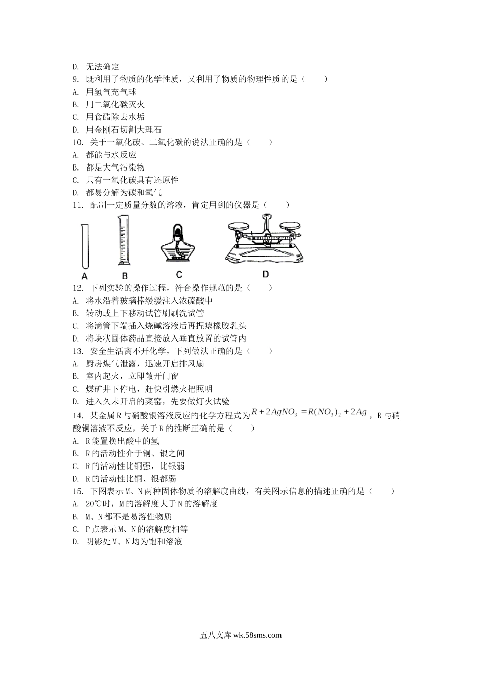 2005年山西省大同中考化学真题及答案.doc_第2页