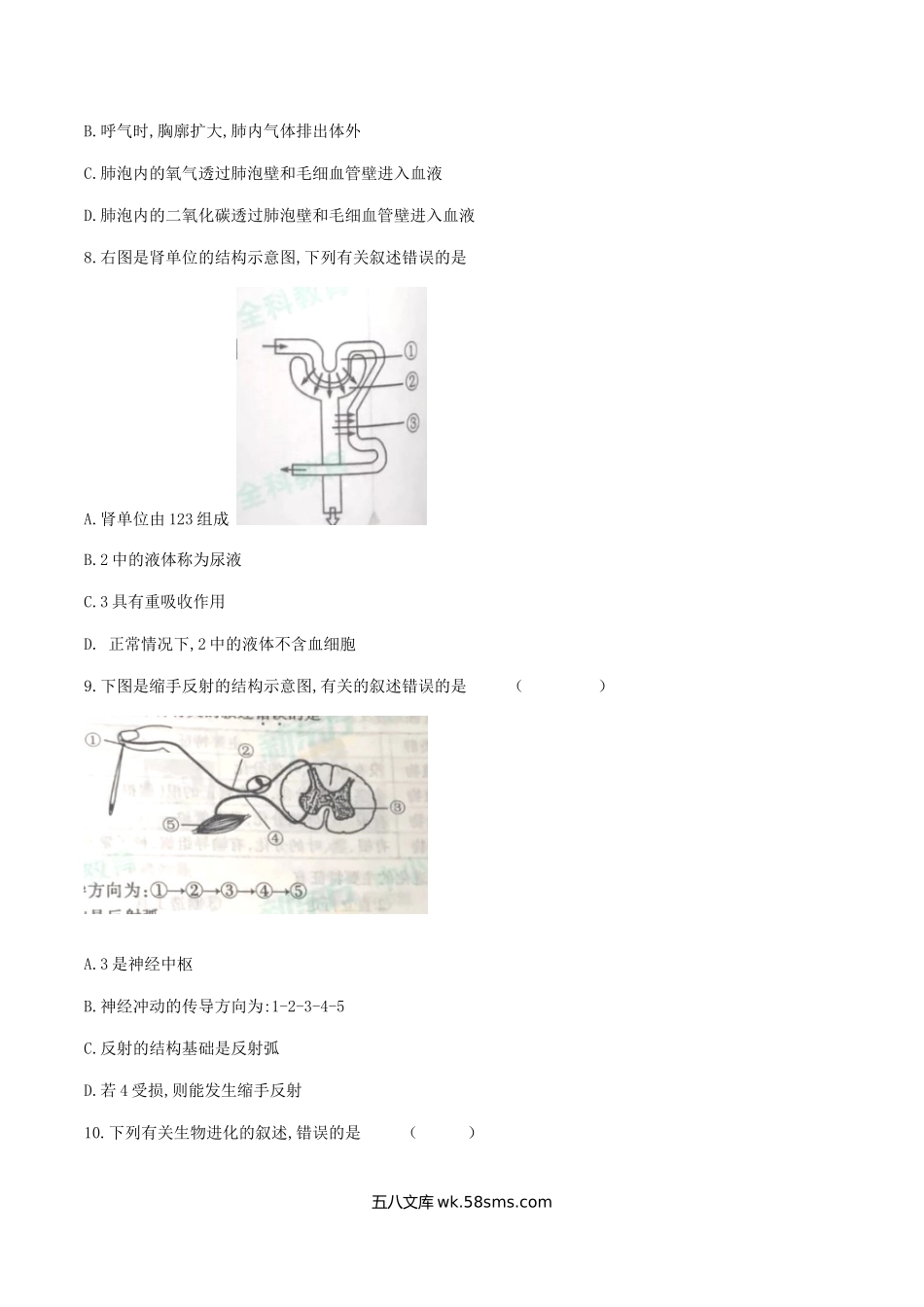 2019陕西省延安中考生物真题及答案.doc_第2页