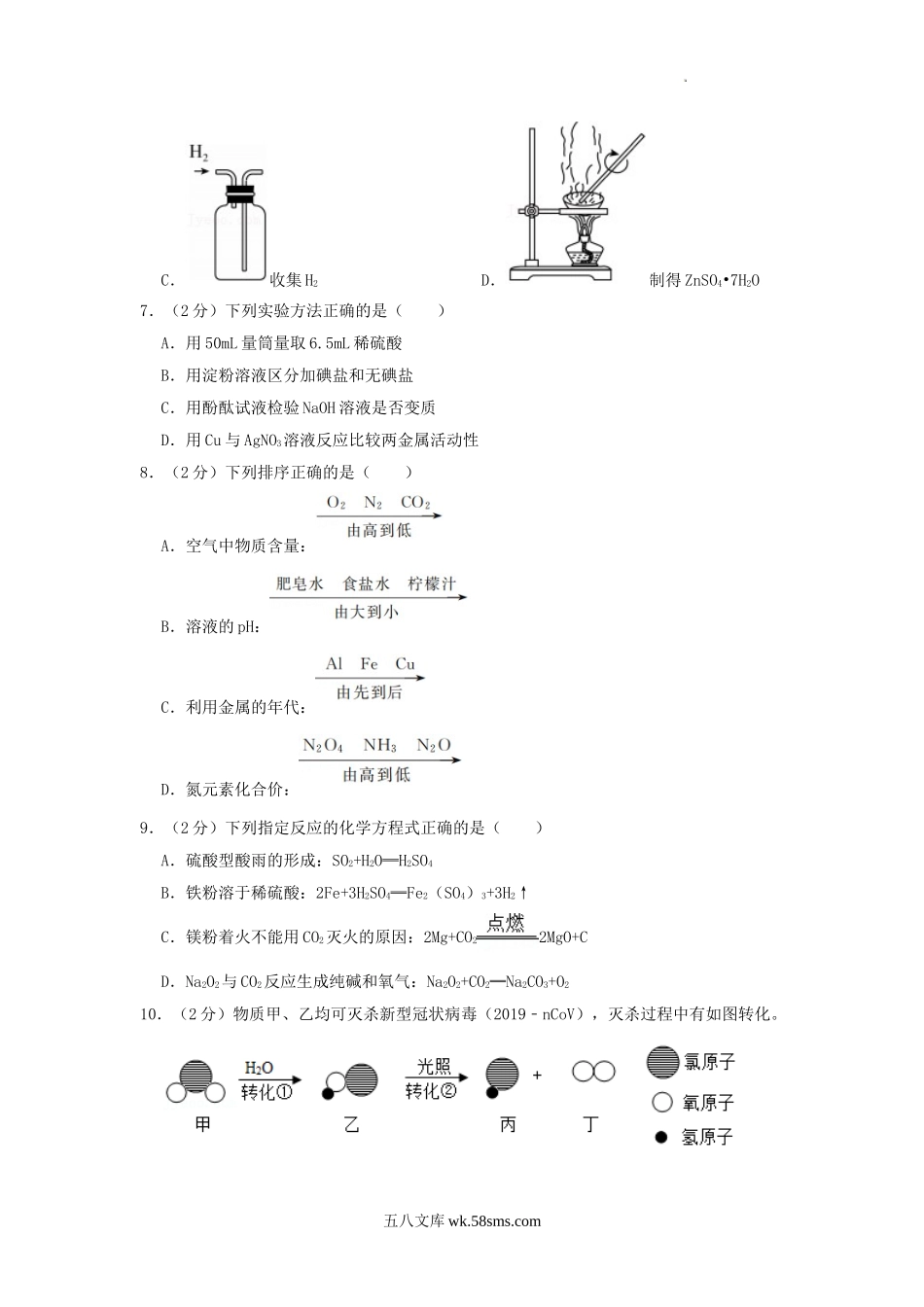 2021年江苏省镇江市中考化学真题及答案.doc_第2页