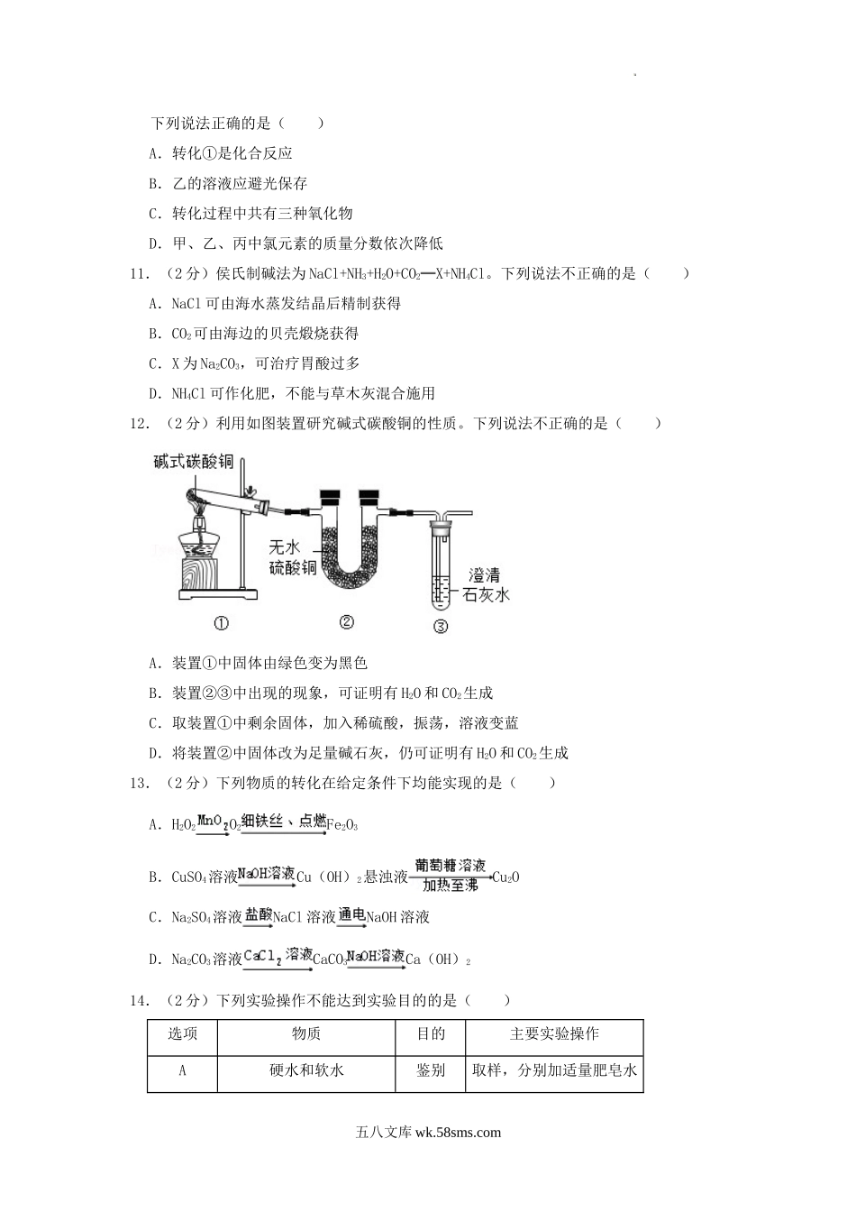 2021年江苏省镇江市中考化学真题及答案.doc_第3页