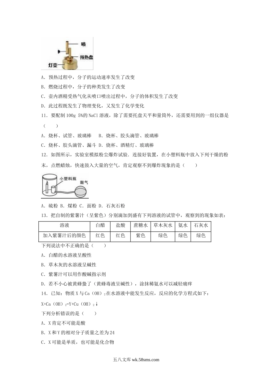 2016四川省攀枝花市中考化学真题及答案.doc_第2页