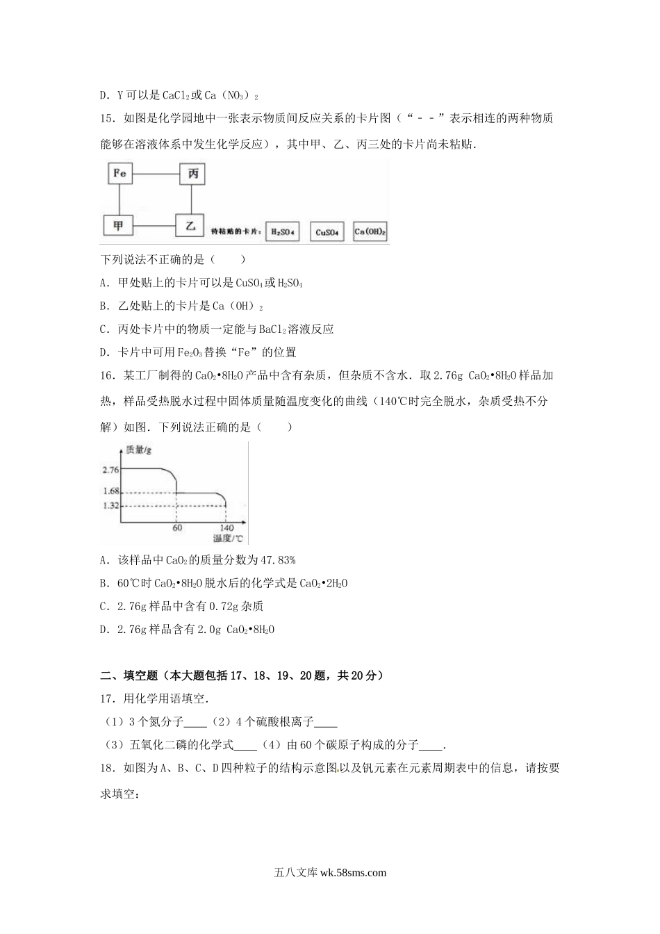 2016四川省攀枝花市中考化学真题及答案.doc_第3页