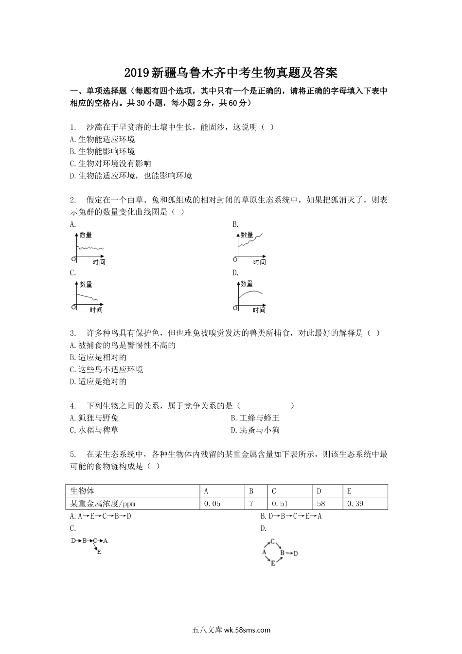 2019新疆乌鲁木齐中考生物真题及答案.doc_第1页