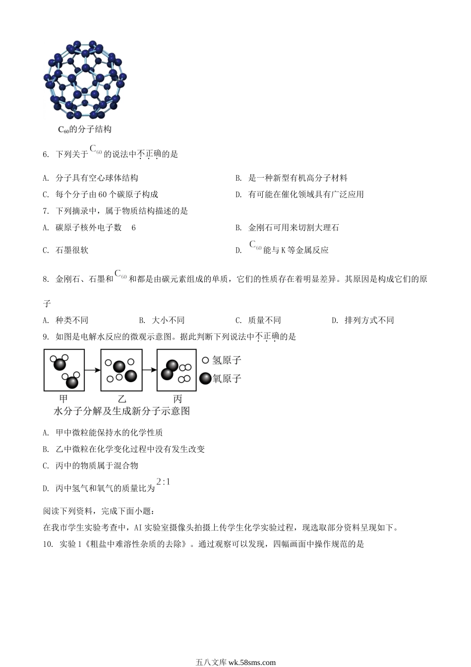 2024年江苏盐城中考化学试题及答案.doc_第2页