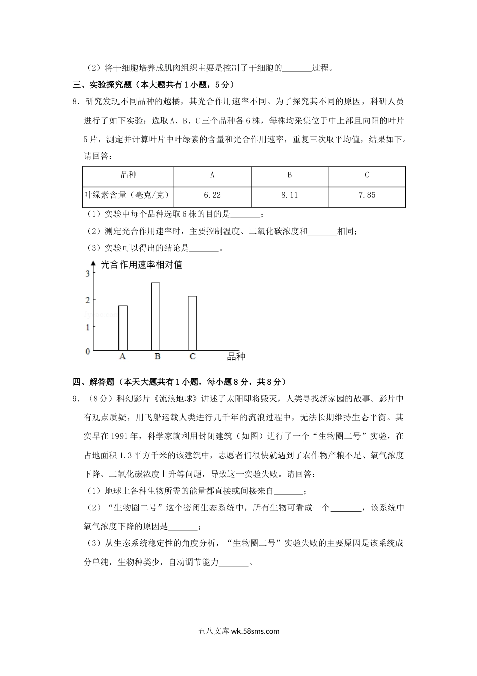 2019浙江省金华市中考生物真题及答案.doc_第3页