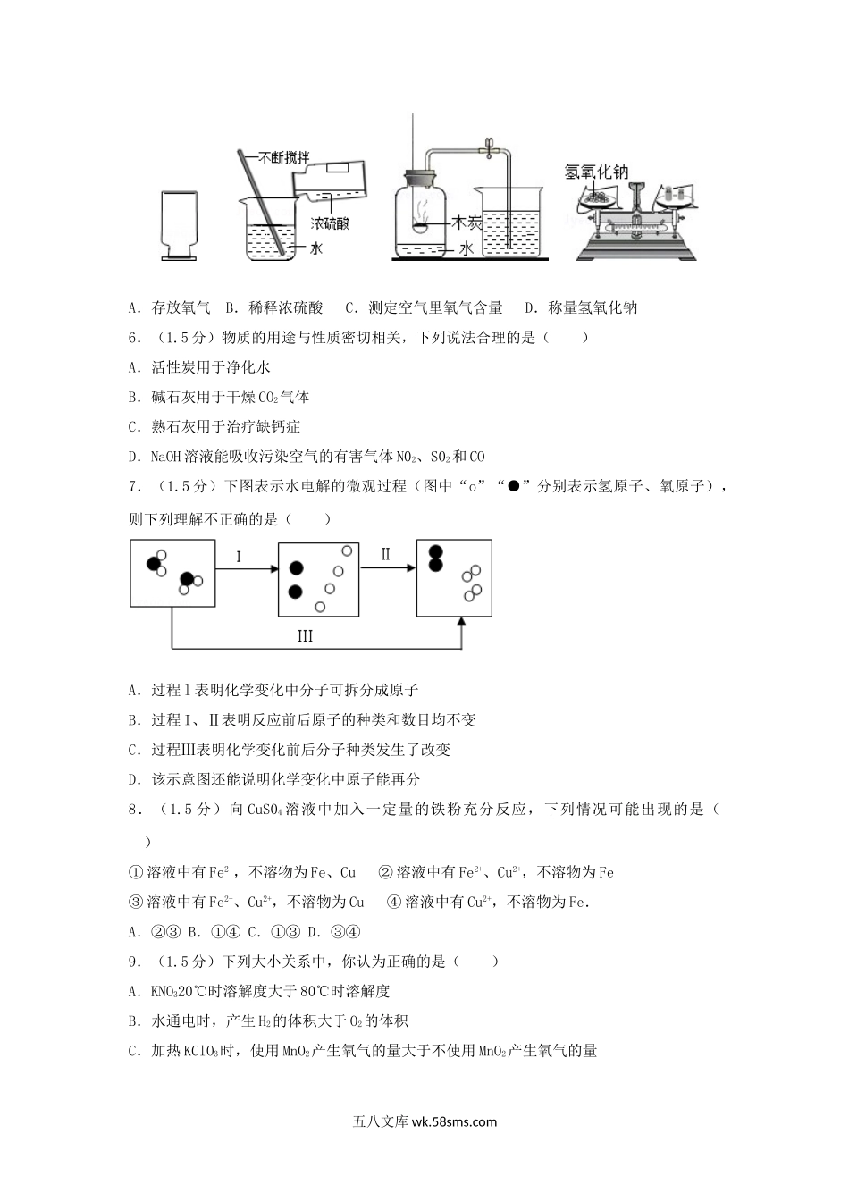 2011年广东省深圳市中考化学真题及答案.doc_第2页