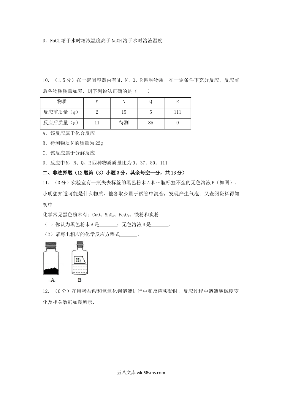 2011年广东省深圳市中考化学真题及答案.doc_第3页