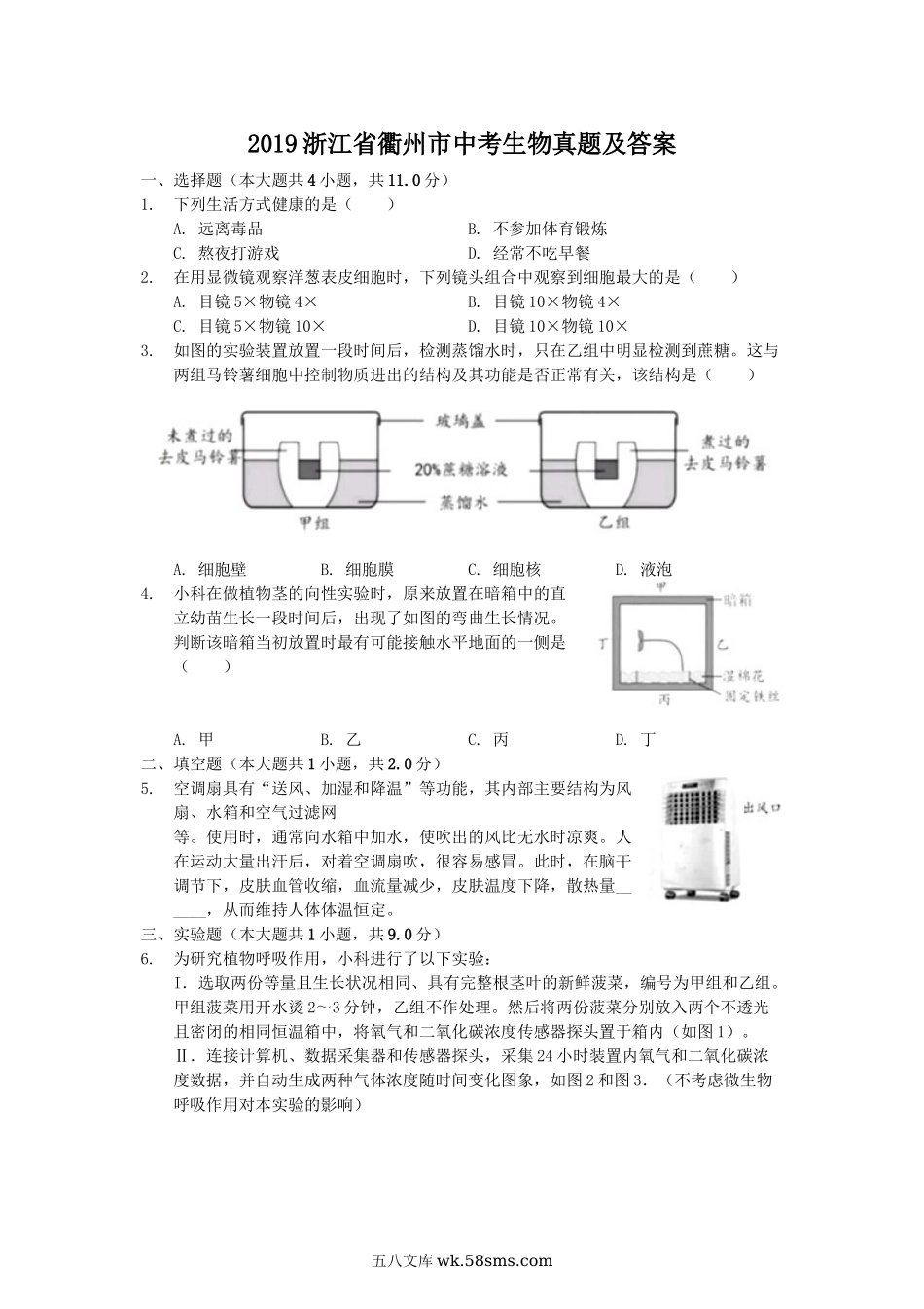 2019浙江省衢州市中考生物真题及答案.doc_第1页