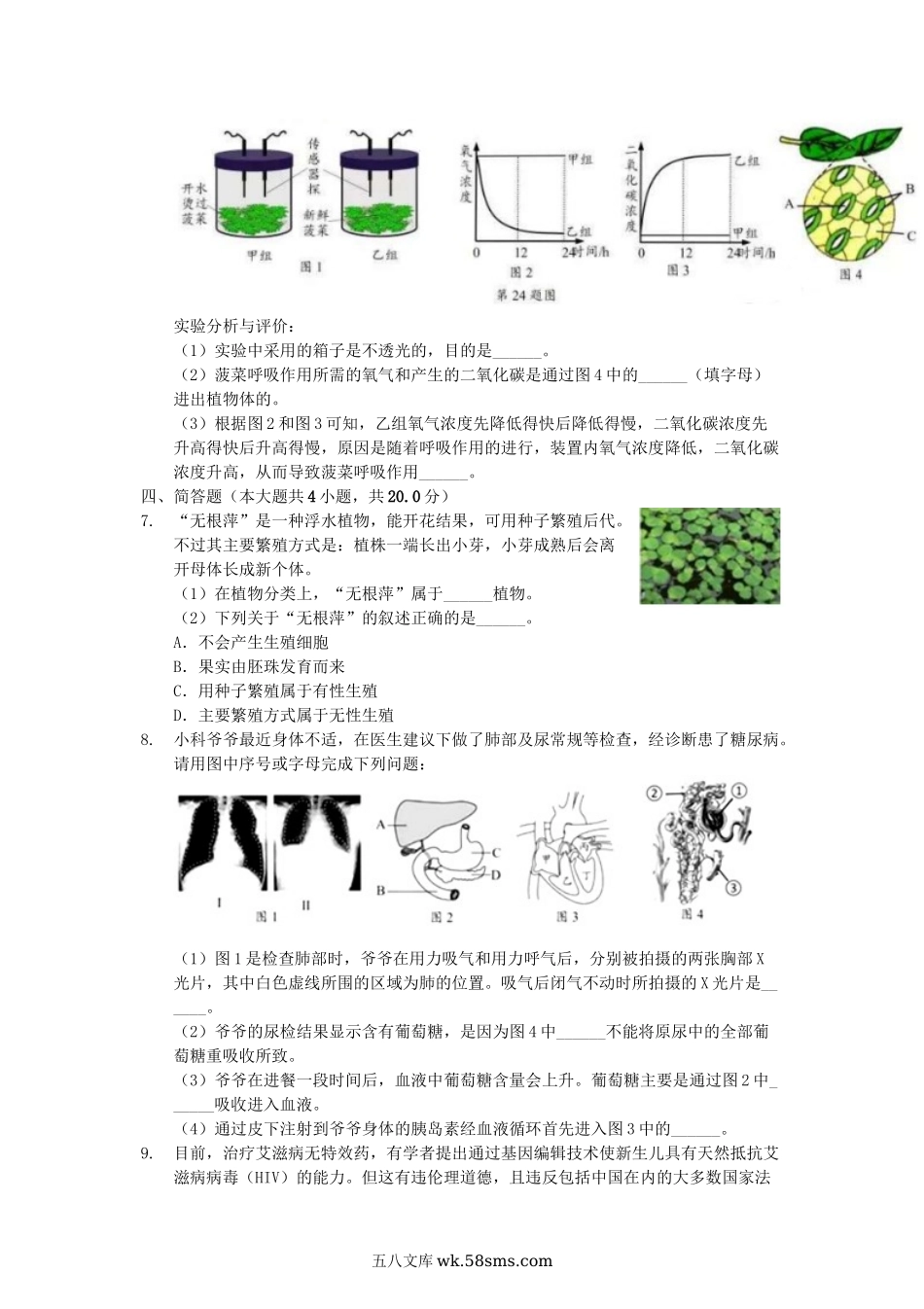 2019浙江省衢州市中考生物真题及答案.doc_第2页