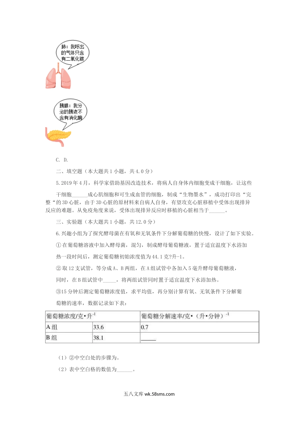 2019浙江省绍兴市中考生物真题及答案.doc_第3页