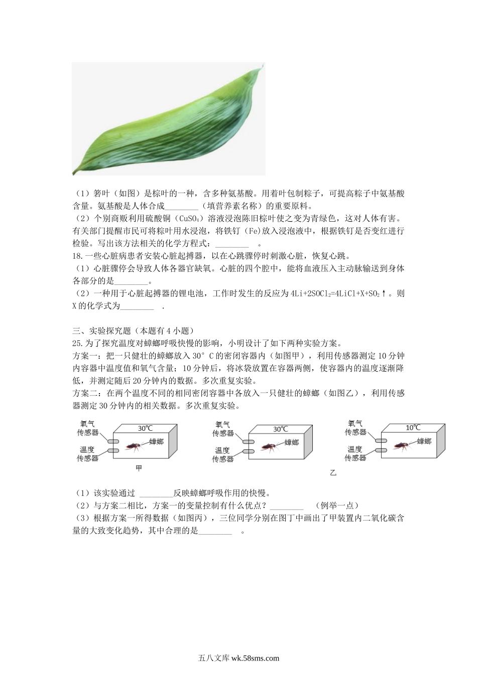 2019浙江省温州市中考生物真题及答案.doc_第2页