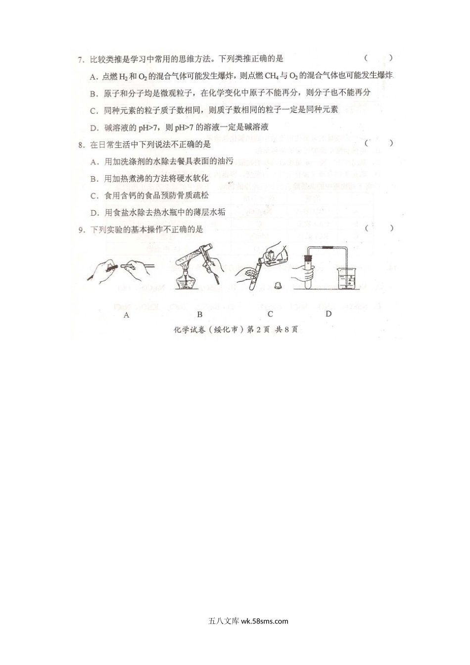 2010年黑龙江黑河中考化学真题及答案.doc_第2页