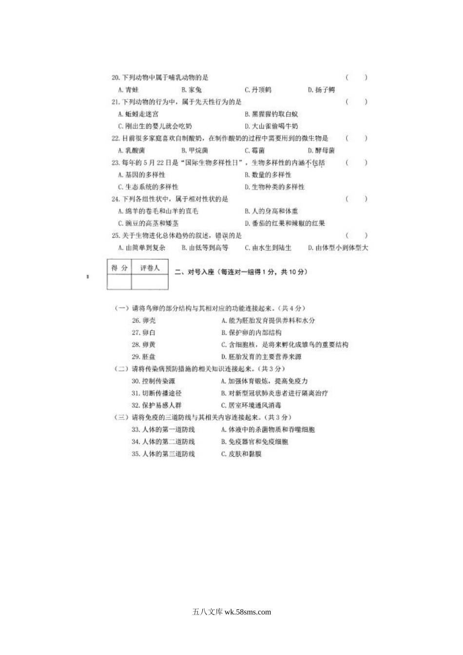 2020黑龙江黑河中考生物真题及答案.doc_第3页