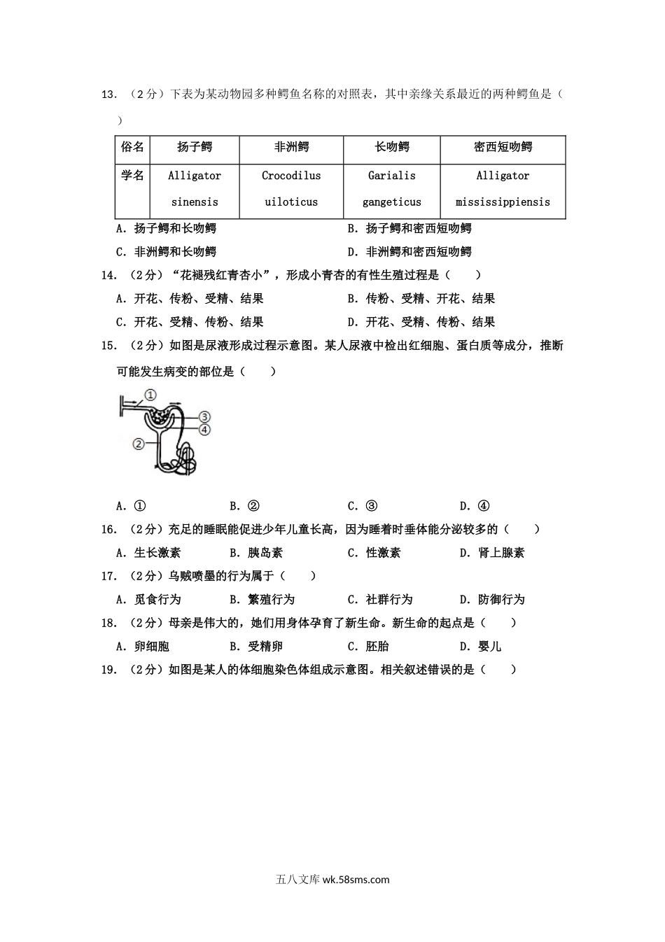 2020江苏省南通市中考生物真题.doc_第3页